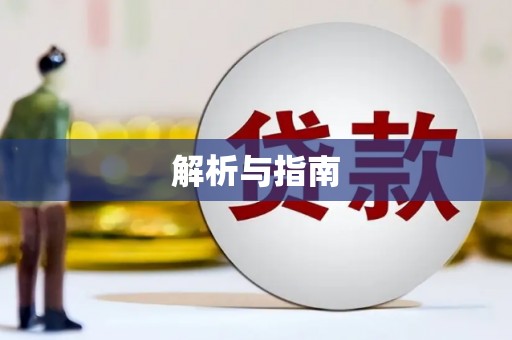 后龙解析与指南