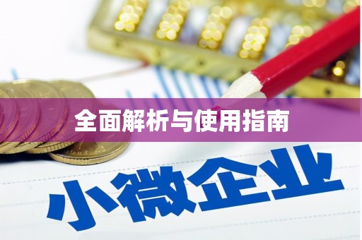 后龙全面解析与使用指南