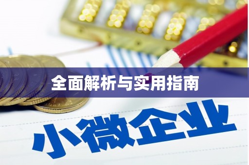 后龙全面解析与实用指南