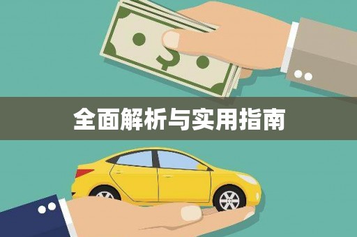 后龙全面解析与实用指南
