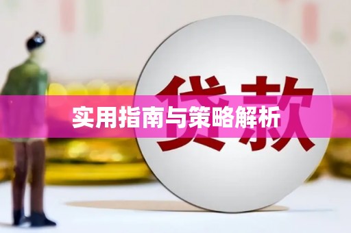 后龙实用指南与策略解析
