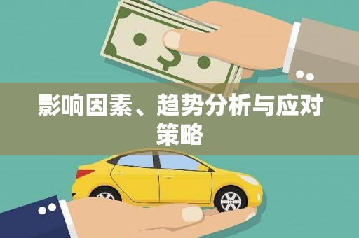 后龙影响因素、趋势分析与应对策略