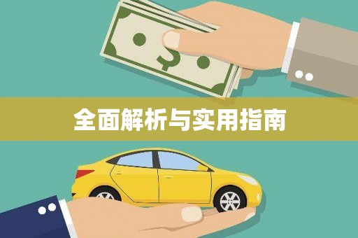 后龙全面解析与实用指南